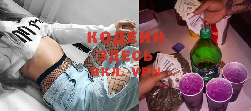 Кодеиновый сироп Lean Purple Drank  Ессентуки 