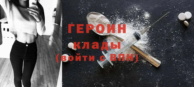 ГЕРОИН Heroin  Ессентуки 